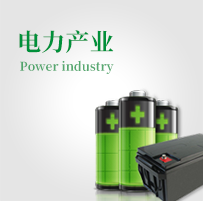 電力設備產業商城